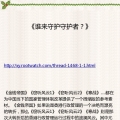 《谁来守护守护者？》
