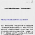 《中华民族复兴的充要条件：丛假设开始推演》