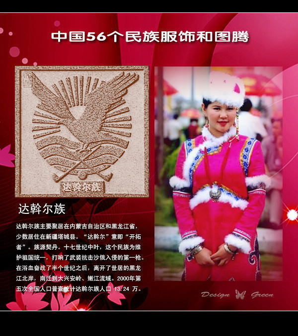 达斡尔族.jpg