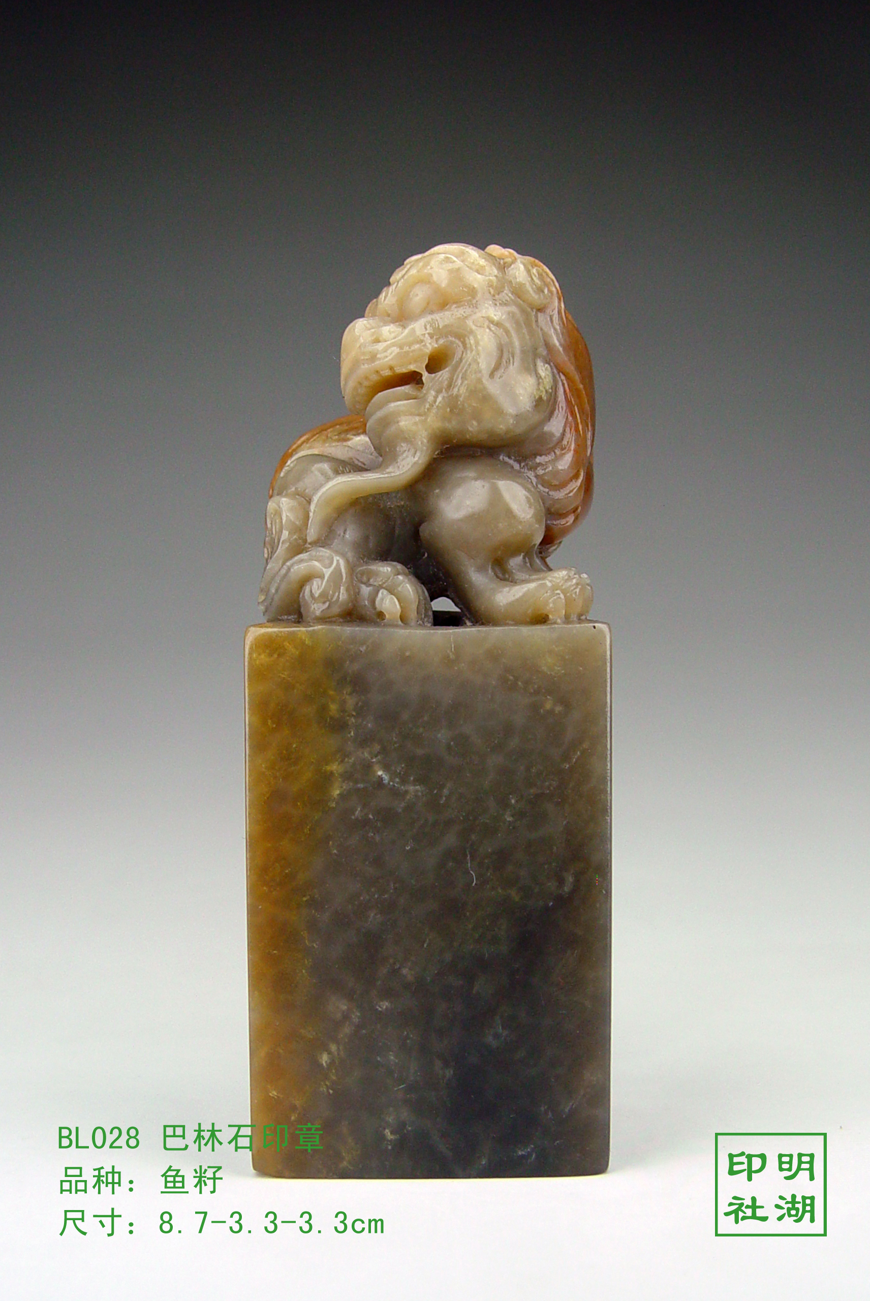 BL028巴林鱼籽章前8.7-3.3-3.3cm副本.jpg