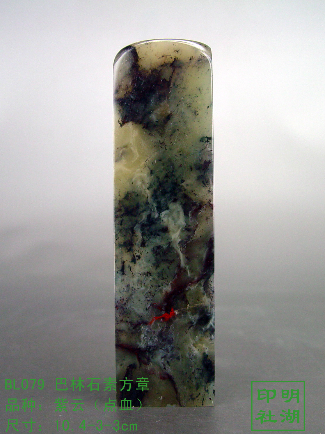 BL079巴林紫云点血素章前10.4-3-3cm副本.jpg