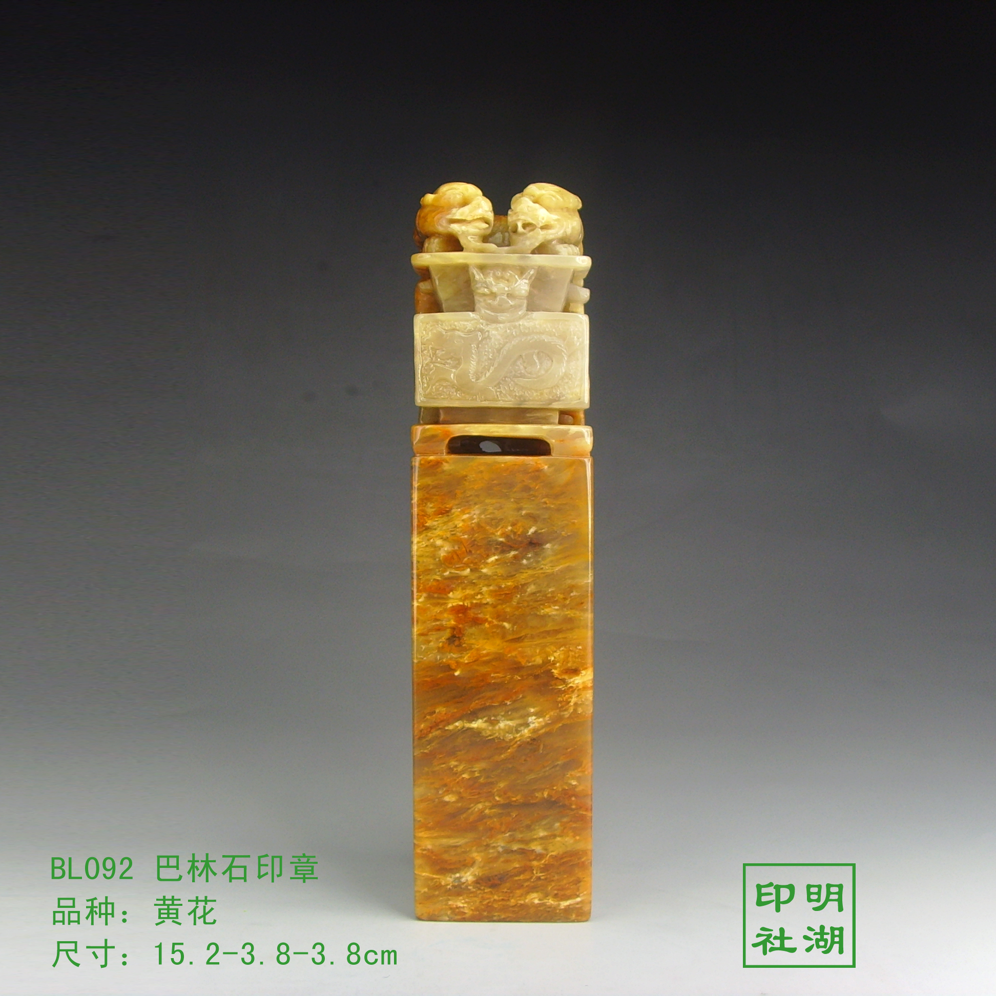 BL092巴林黄花印章前15.2-3.8-3.8cm副本.jpg