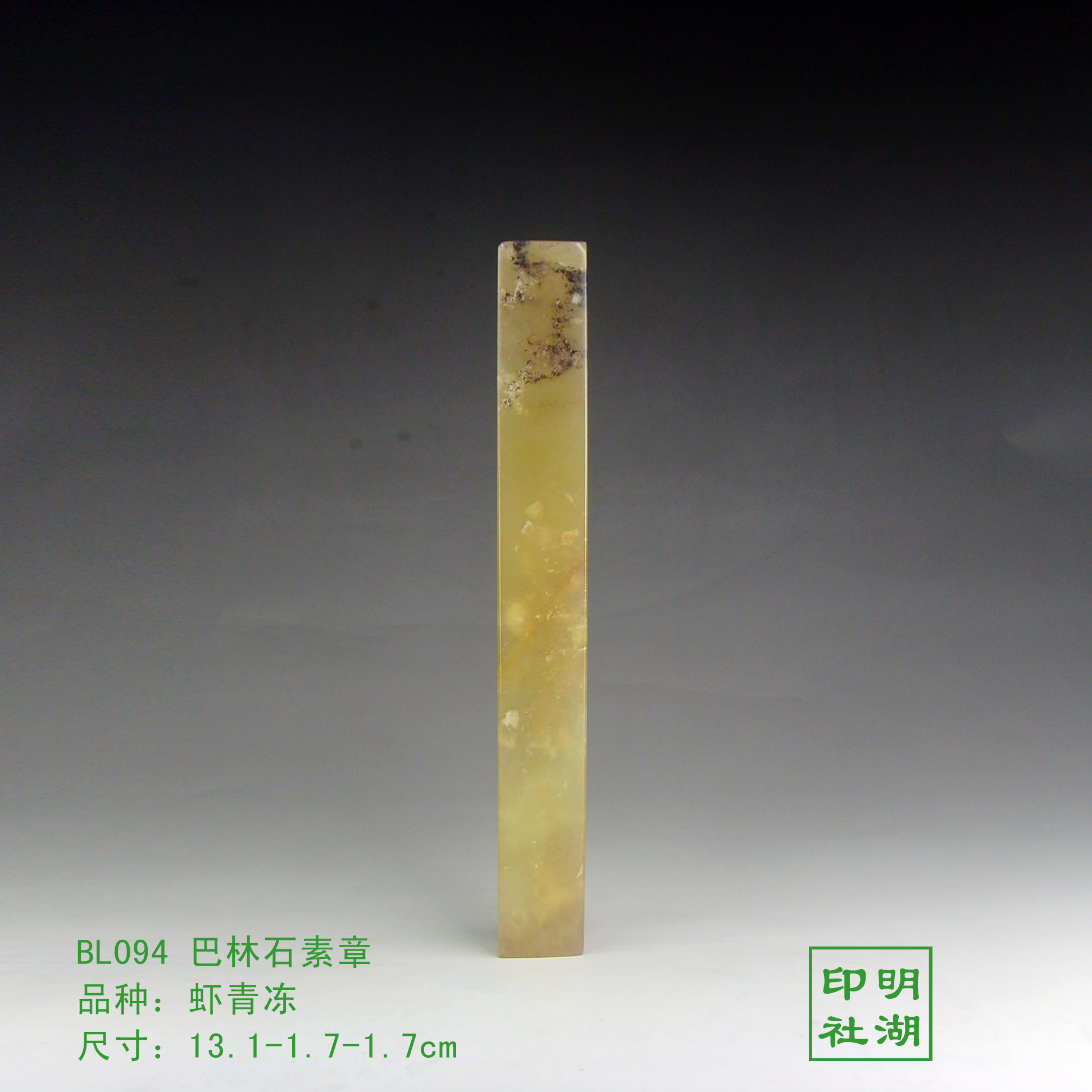 BL094巴林虾青冻素章前13.1-1.7-1.7cm副本.jpg