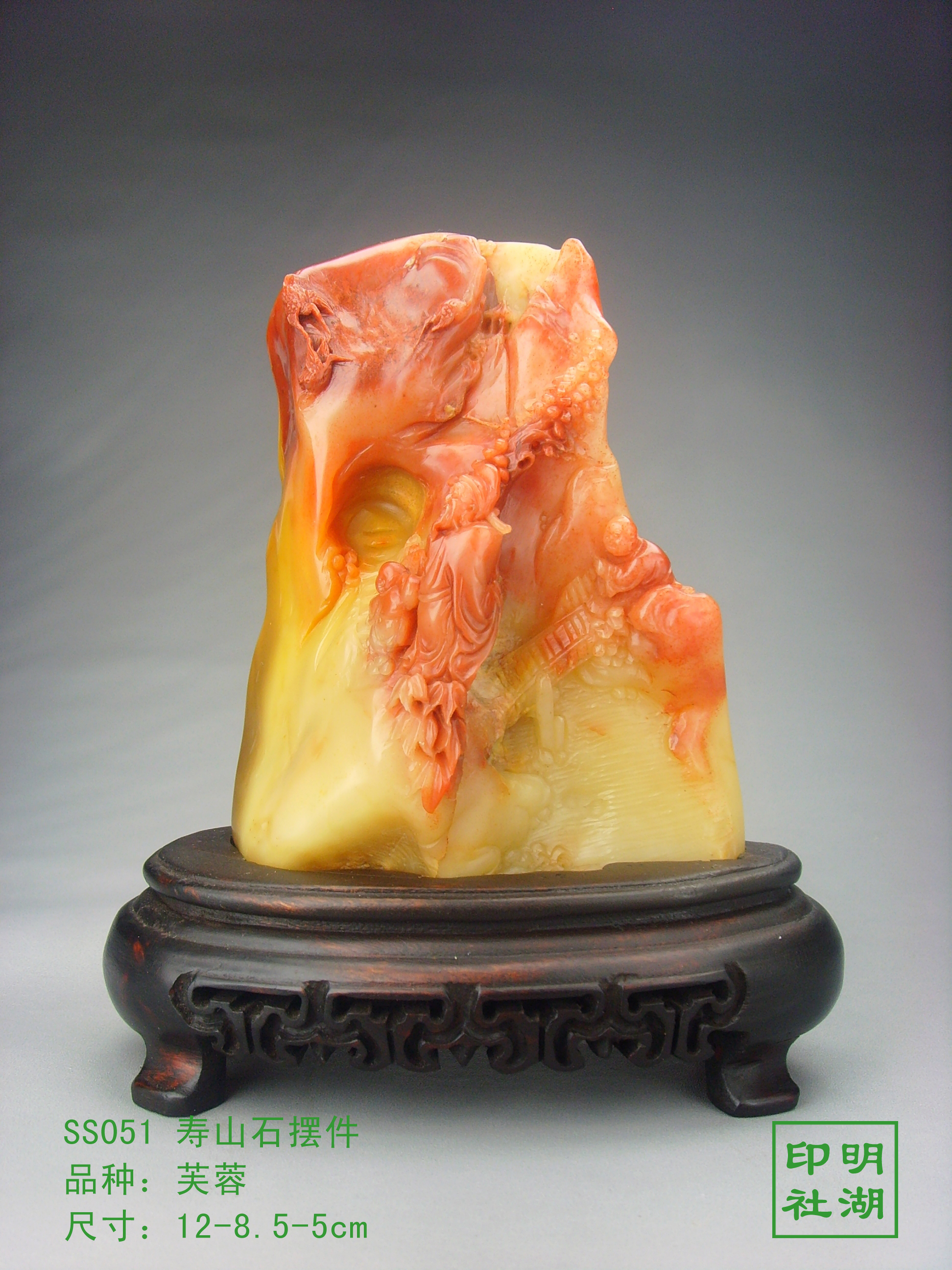 ss051寿山芙蓉摆件前12-8.5-5cm副本.jpg