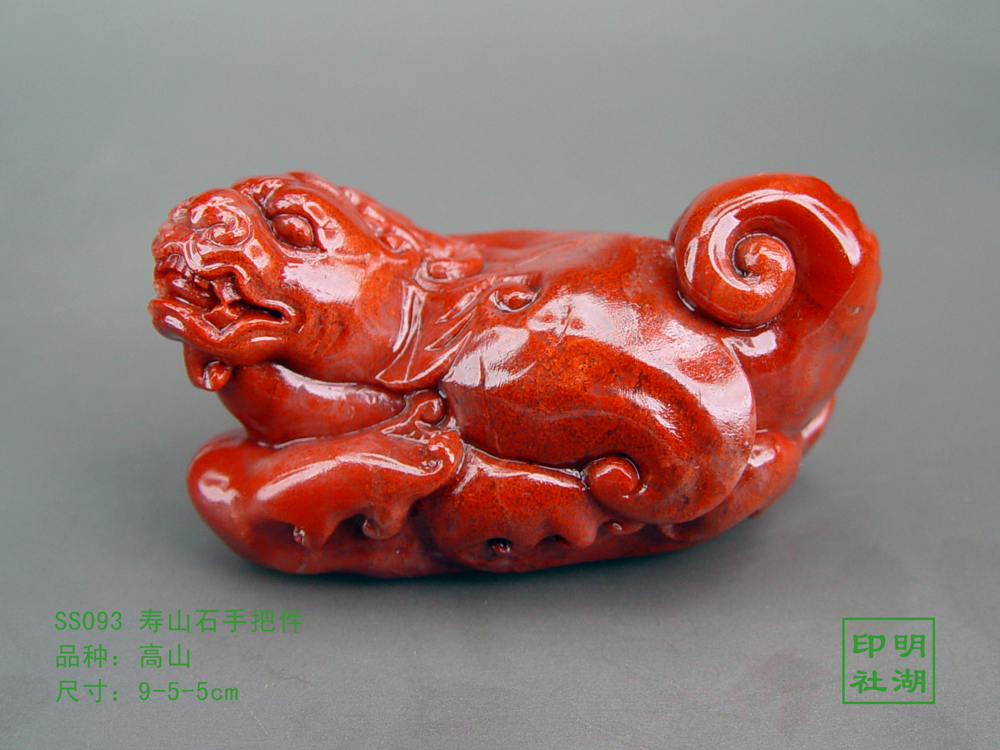 ss093寿山高山把件前9-5-5cm副本.jpg