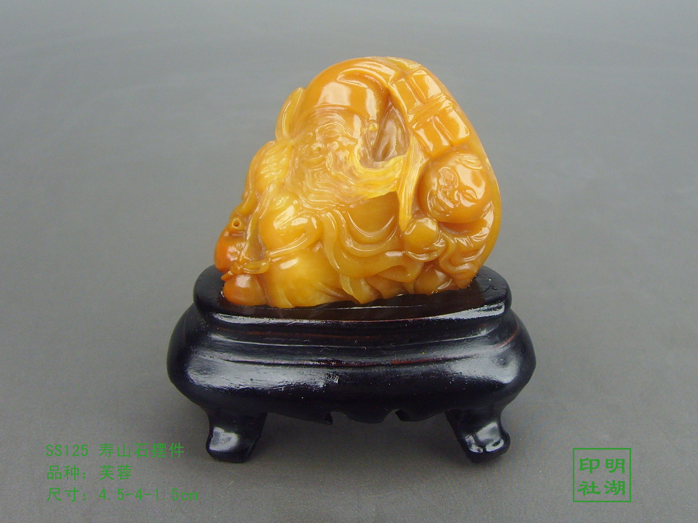 ss125寿山芙蓉摆件前4.5-4-1.5cm副本.jpg