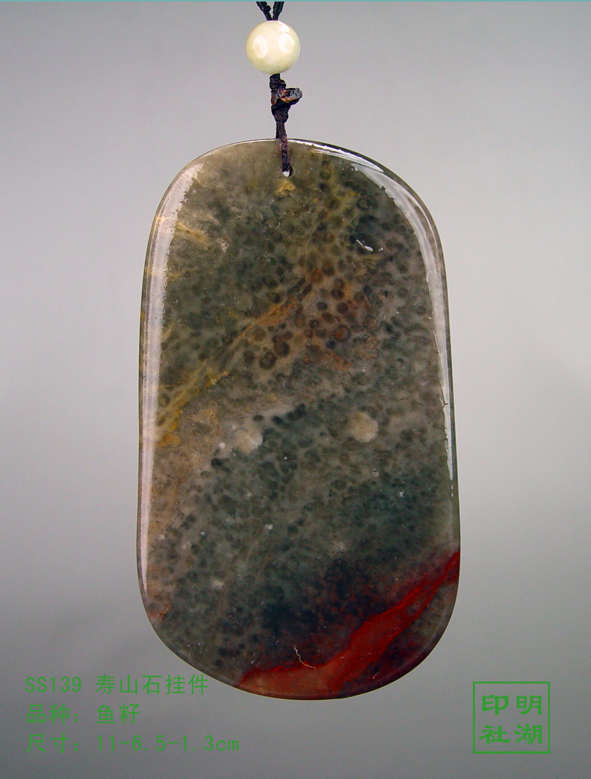 ss139寿山鱼籽把件前11-6.5-1.3cm副本.jpg