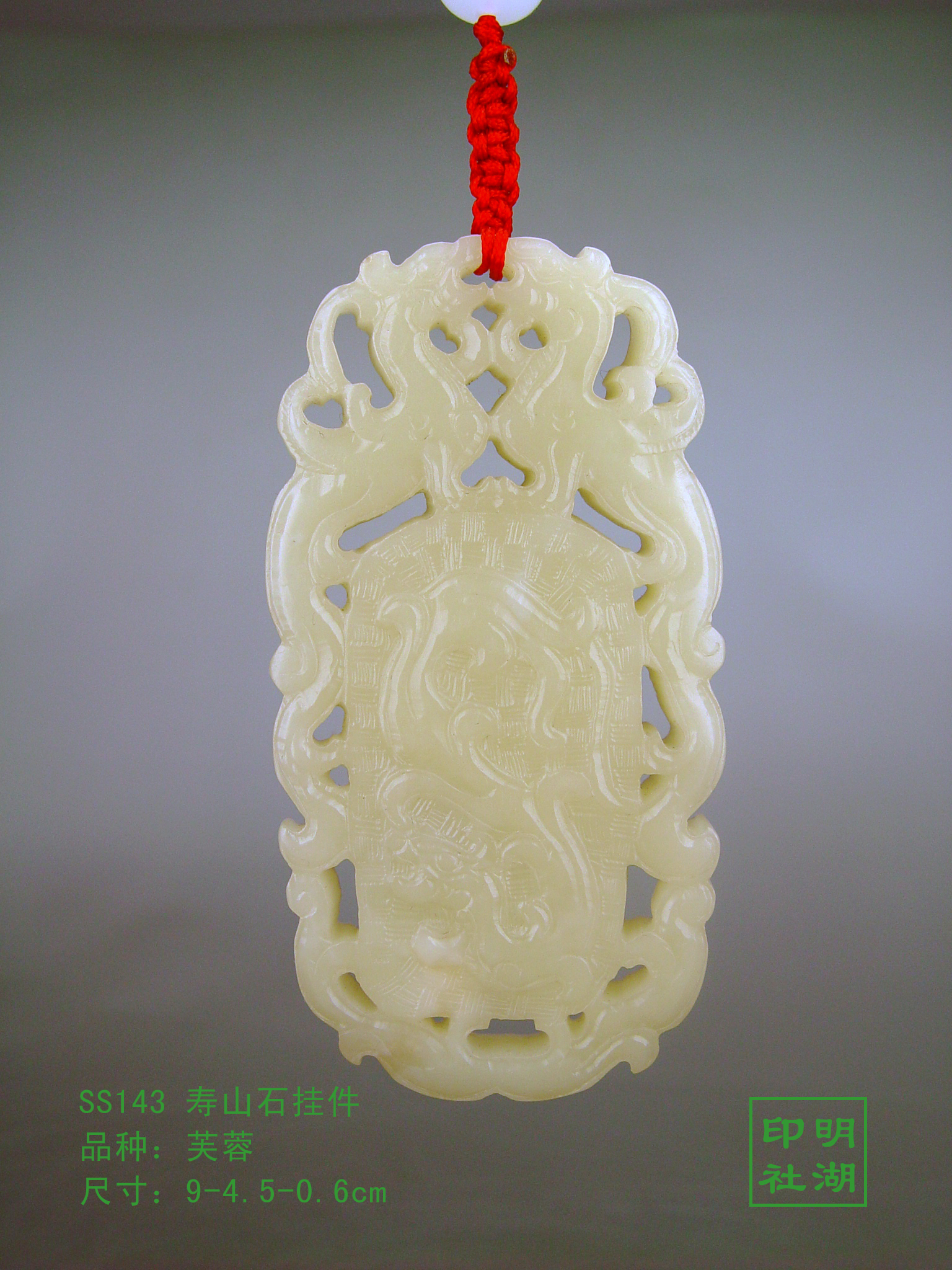 ss143寿山芙蓉挂牌前9-4.5-0.6cm副本.jpg