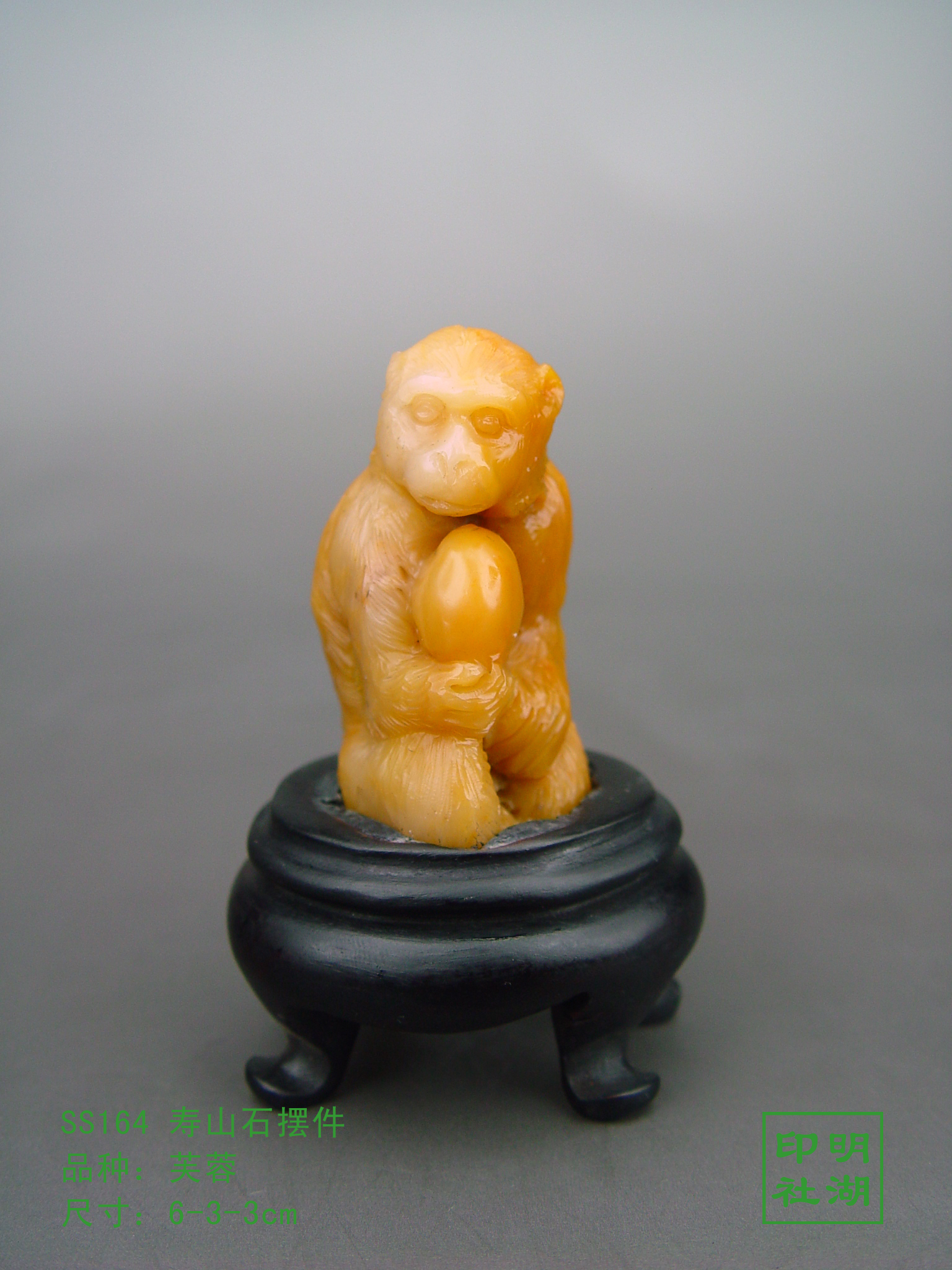 ss164寿山芙蓉猴子小摆件前6-3-3cm副本.jpg