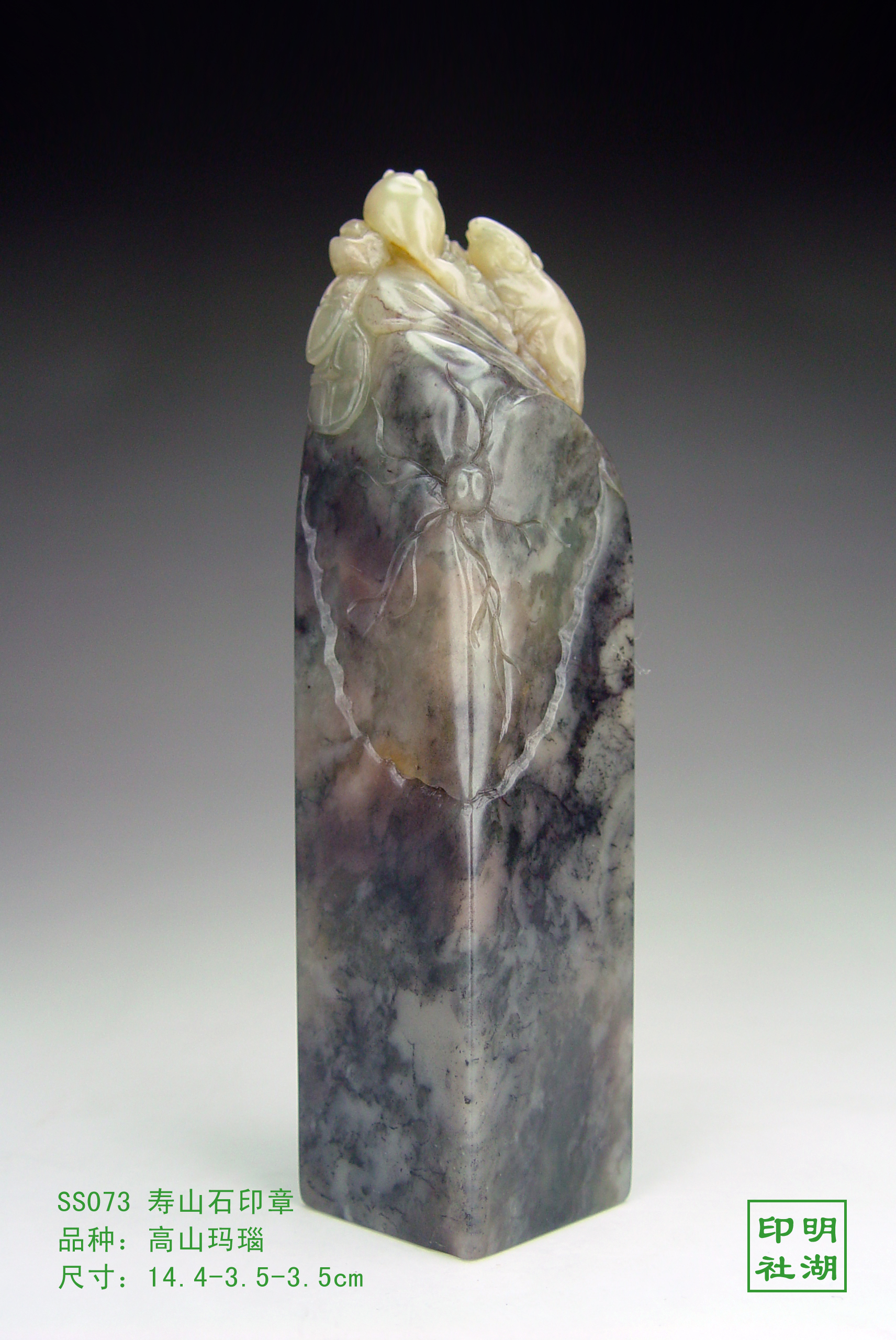 ss073寿山玛瑙14.4-3.5-3.5cm副本.jpg