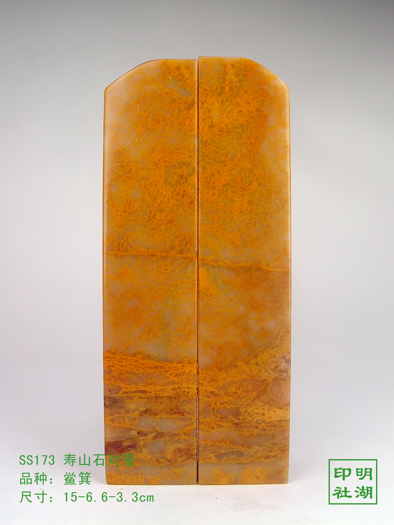 ss173寿山鲎箕对章前15-6.6-3.3cm副本.jpg