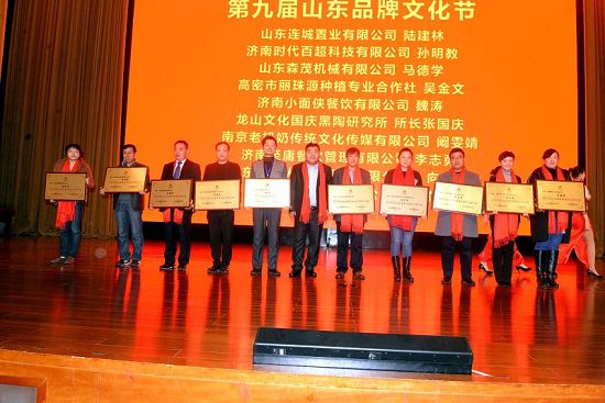 2018年1月19日，第九届山东品牌文化节颁奖典礼现场。 (26).jpg