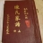 练氏宗亲