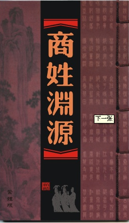 商氏宗亲
