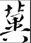 冀氏宗亲