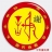 谢氏宗亲