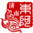 东阿人在济南