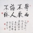 宗氏宗亲