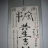 安氏宗亲