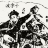 武氏宗亲