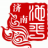 茌平人在济南