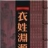 衣氏宗亲